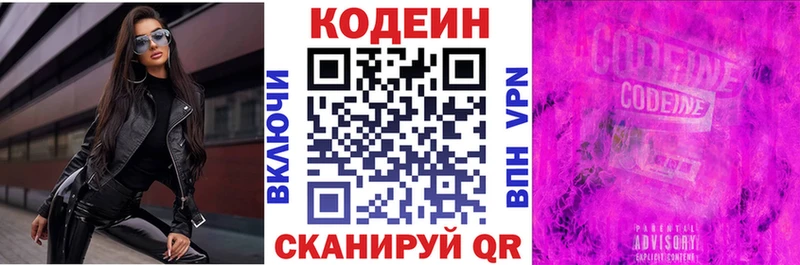 Кодеин Purple Drank  Кисловодск 