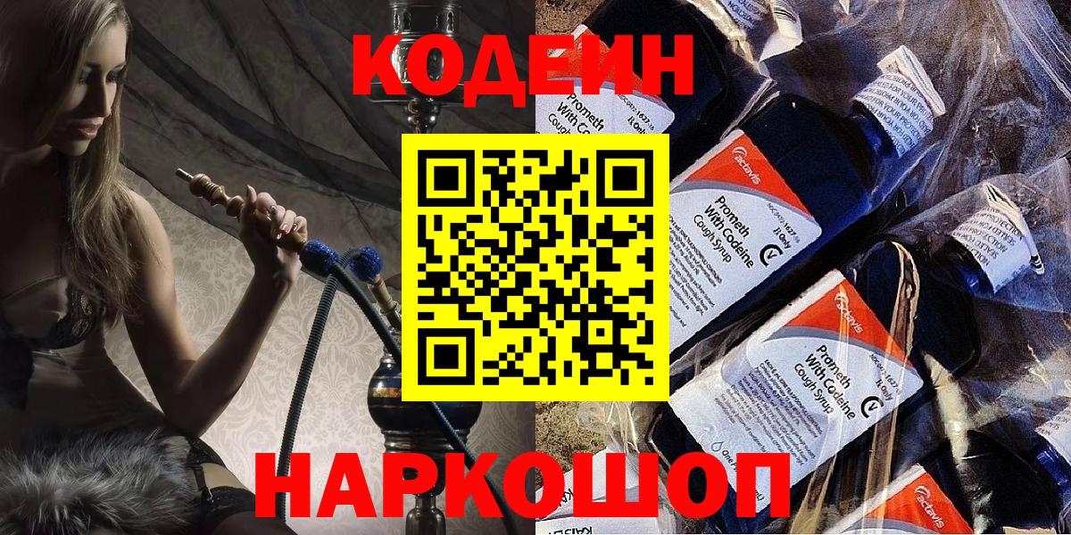 Кодеин напиток Lean (лин)  Codein напиток Lean (лин)  Кисловодск  Вход с VPN 