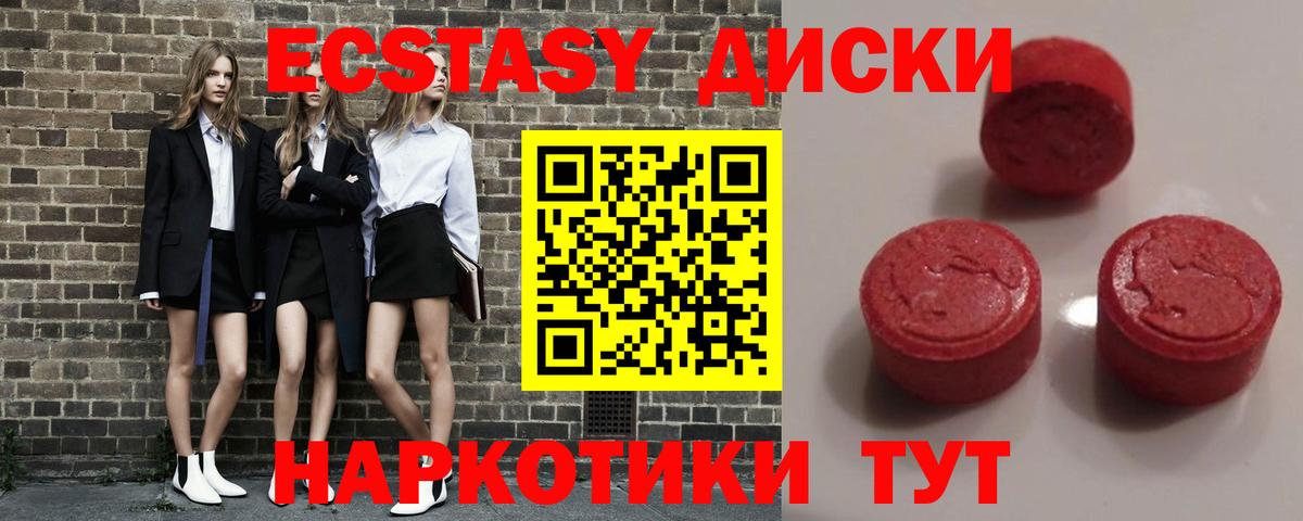 ЭКСТАЗИ 250 мг Кисловодск
