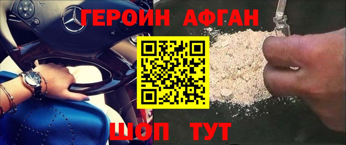 Героин  Вход с VPN  Кисловодск  Героин белый 