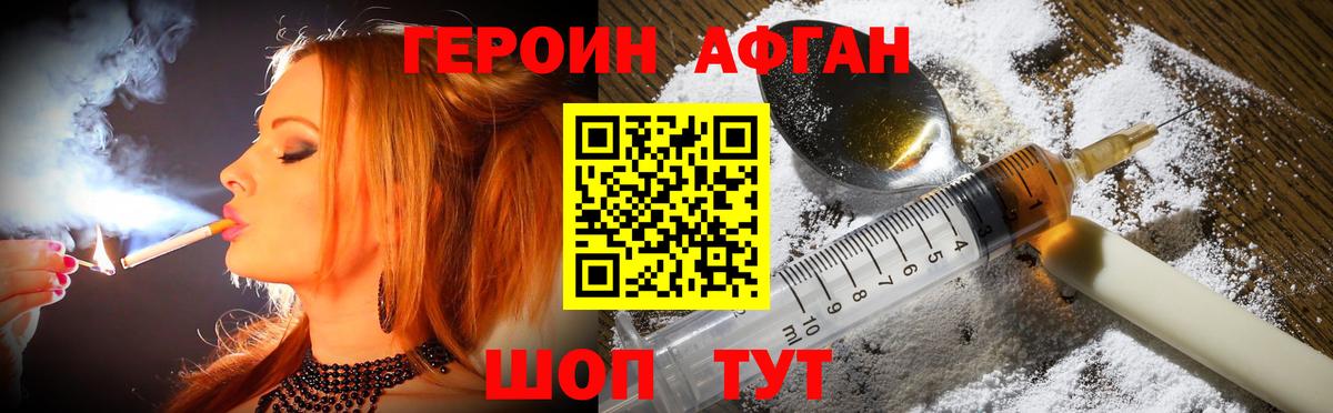 ГЕРОИН белый Кисловодск