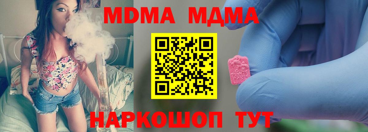 Кисловодск  MDMA молли  МДМА кристаллы  MDMA  Вход с VPN 