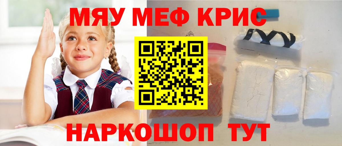 Мефедрон  МЯУ-МЯУ кристаллы  МЯУ-МЯУ  Вход с VPN  закладки  Кисловодск  МЕФ 4 MMC 