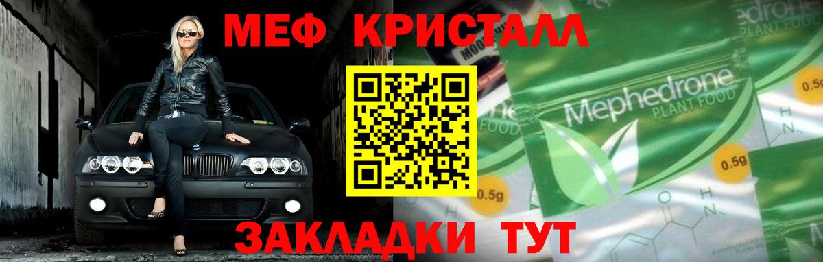 Меф мяу мяу  Кисловодск