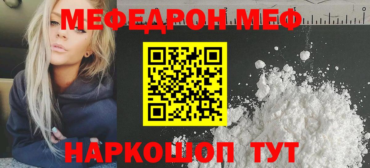 МЕФ  Меф мука  Кисловодск  Мефедрон mephedrone 