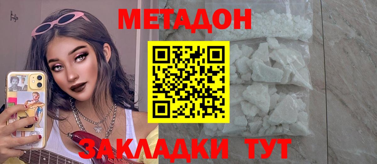 Кисловодск  МЕТАДОН VHQ  Метадон мёд  Вход с VPN 
