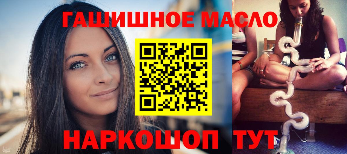 ТГК гашишное масло Кисловодск