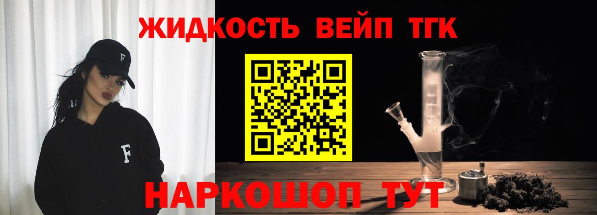 ТГК жижа  Вход с VPN  Кисловодск  Дистиллят ТГК гашишное масло 